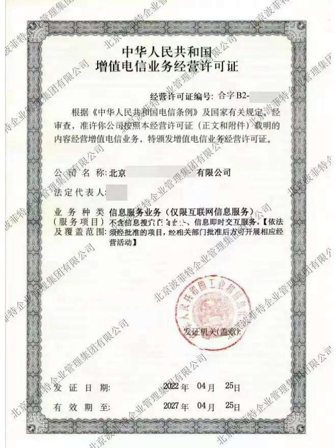 全面解析第二類增值電信業務經營許可證 申請流程、業務范圍與合規要點