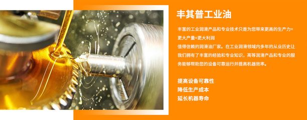 專業(yè)潤滑，靜享未來——公司簡介